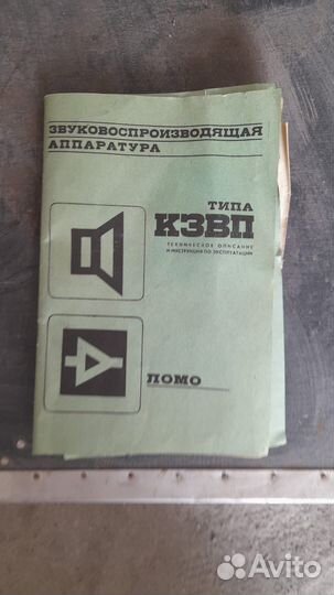 Звукопроизводящая аппаратура