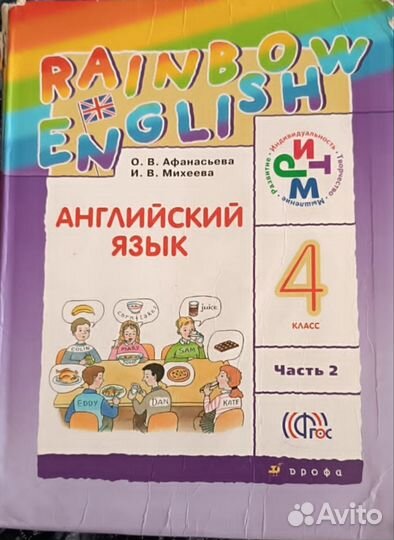 Учебник по англ. языку rainbow english 4 класс