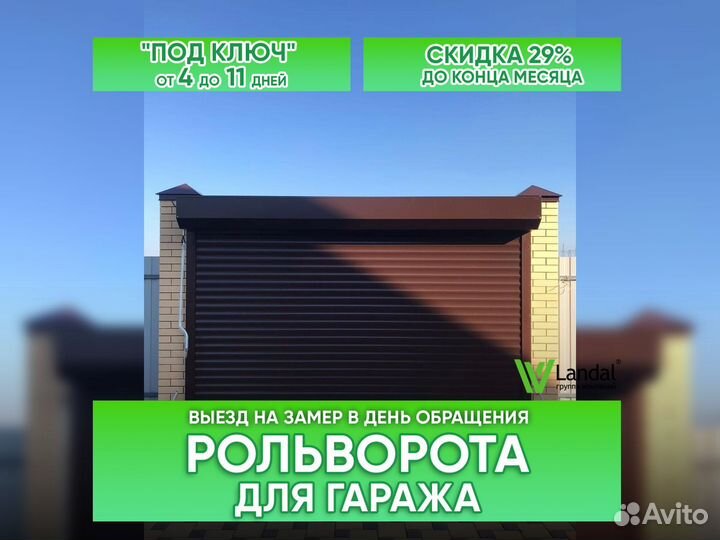 Автоматические гаражные ворота