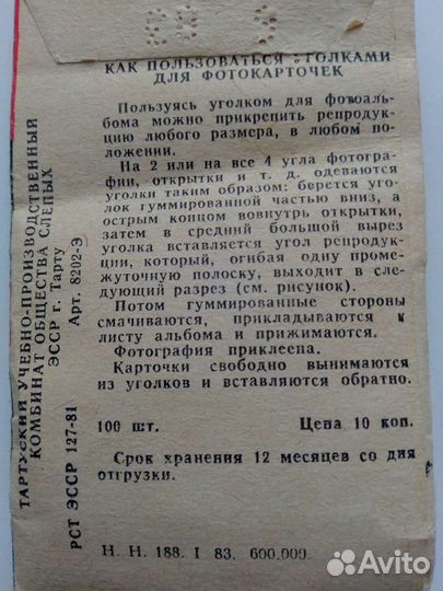 Уголки для фото,1983 г. Новые в фабричной упаковке