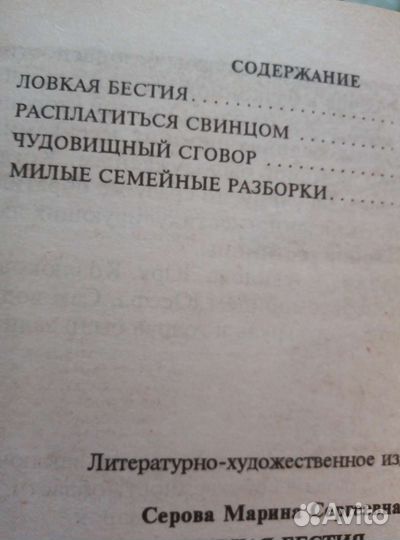 Марина Серова (детективы)