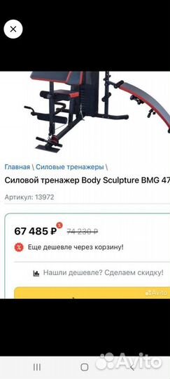 Силовой треножер Body Sculpture BMG 47