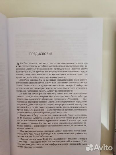 Атлант расправил плечи