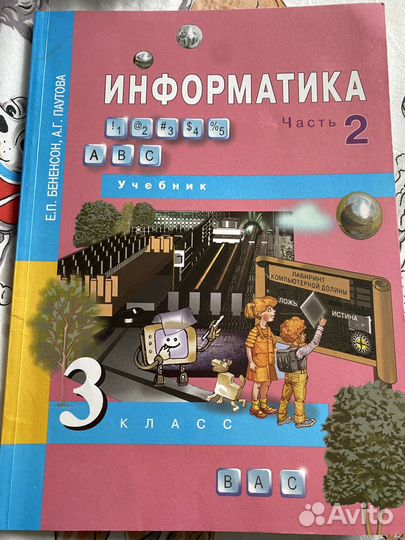 Учебники по информатике 3 класс