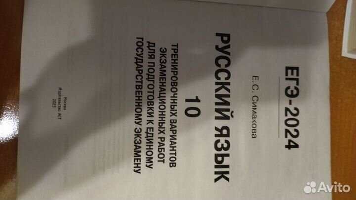 Сборник по подготовке к егэ по русскому языку 2024