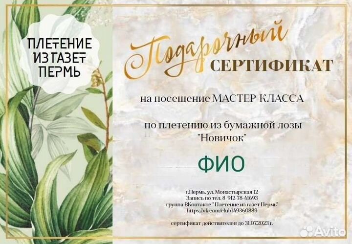 Сертификат на мк по плетению из лозы