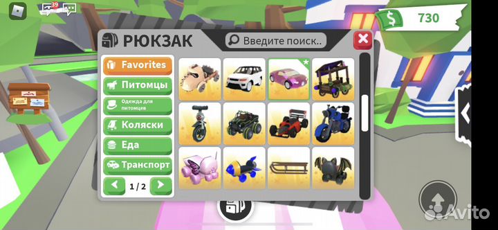 Траспорт, игрушки, коляски, одежда в игре Аdорt Ме