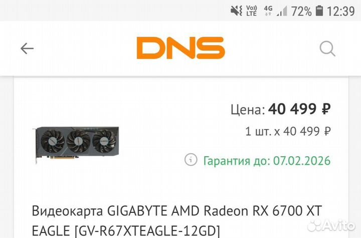 Видеокарта rx6700xt