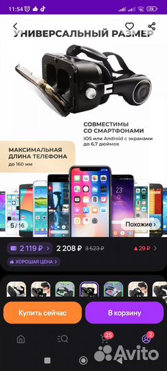 3D очки виртуальной реальности