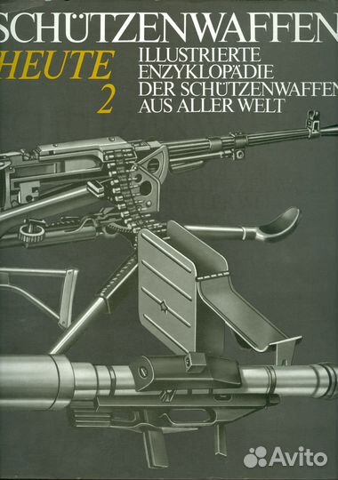 2-томник: стрелковое оружие - Schutzenwaffen - ГДР