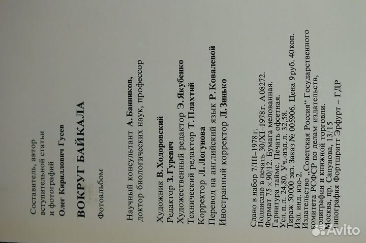 Вокруг Байкала, Будапешт