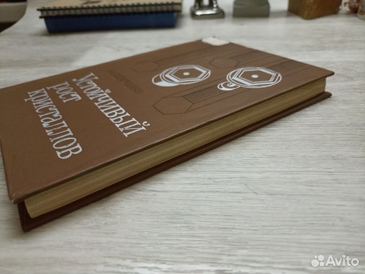 Татарченко В.А. Устойчивый рост кристаллов