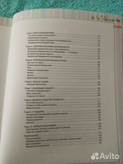Книги о беременности
