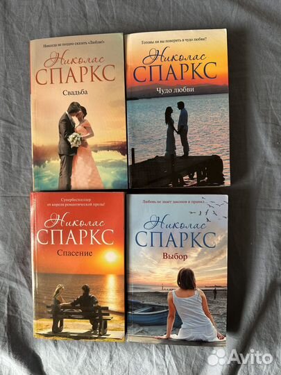 Книги николас спаркс