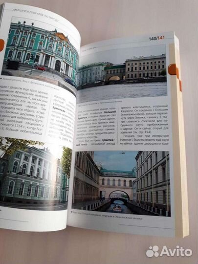 Путеводитель Оранжевый гид Санкт-Петербург