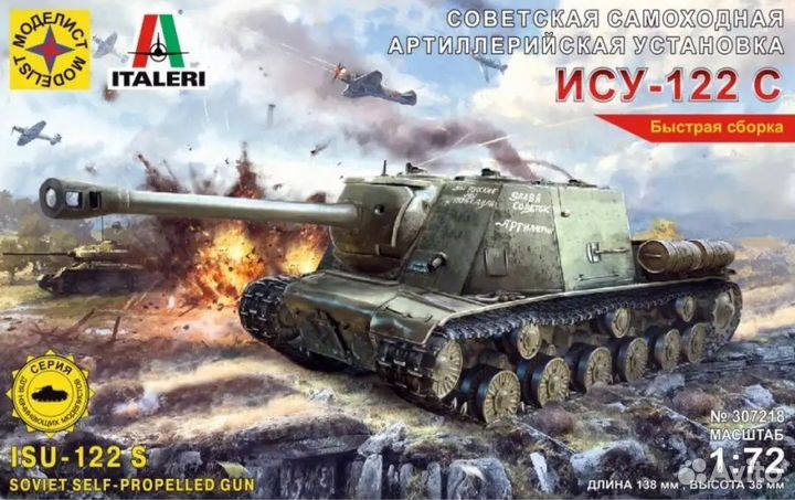 Сборная модель танка ису-122С в масштабе 1/72