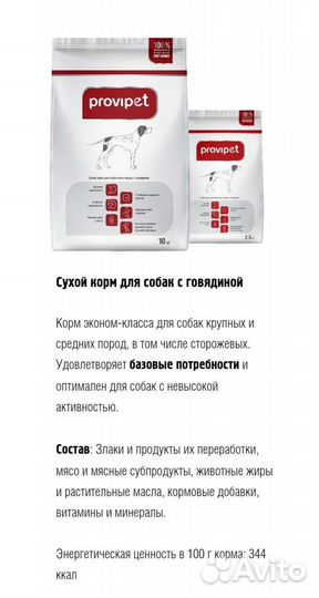 Корм для собак Provipet с говядиной 10 кг