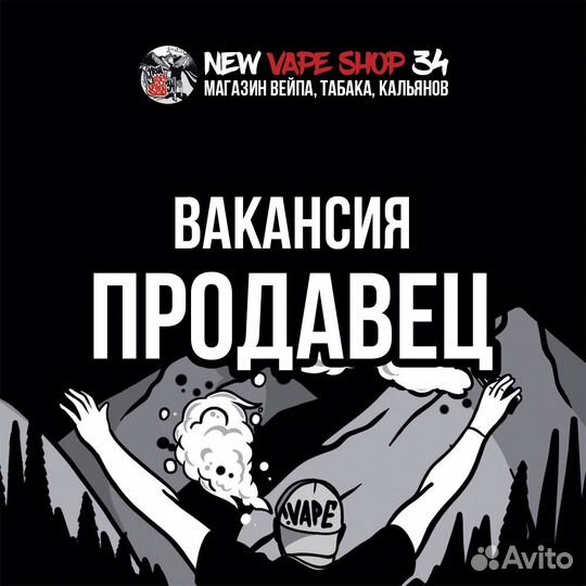 Продавец в табачный магазин, вейп шоп