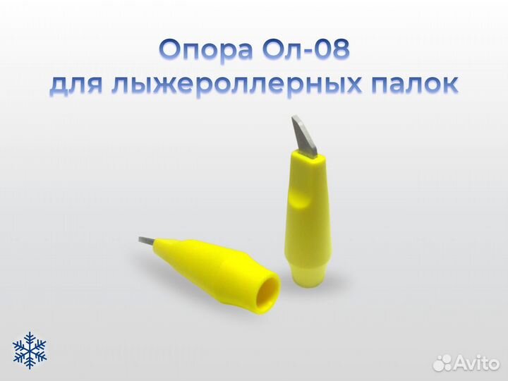 Наконечники Ол-08