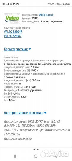 Комплект сцепления Опель