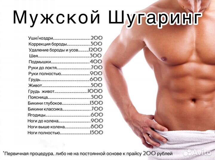 Шугаринг