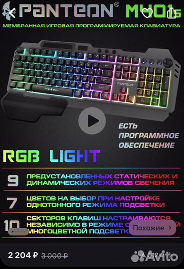 Игровая клавиатура