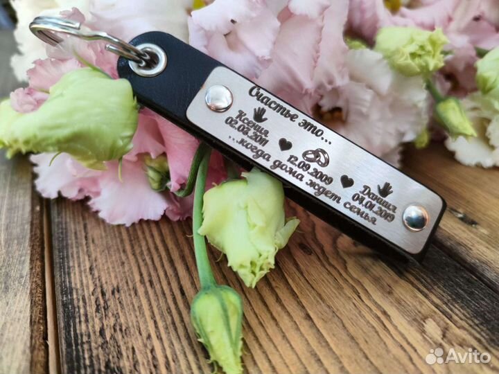 Брелок с гравировкой