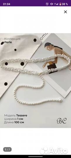 Пояс/ремень жемчужный