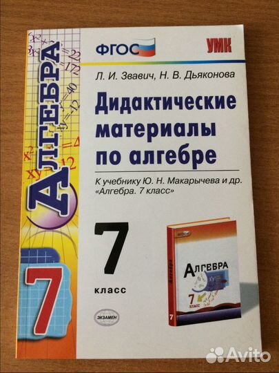 Дидактический материал по алгебре 7 кл