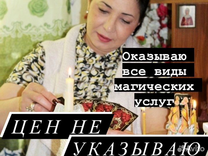 Гадание на таро / Гадалка / Приворот / Обучение