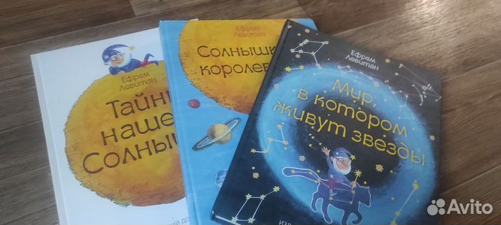 Ефрем Левитан 3 книги
