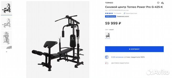 Силовой центр Torneo, штанга с блинами на 65 кг