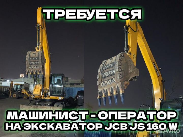 Оператор/Машинист Экскаватора Полноповоротного