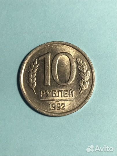 Рублей 1992 / 10 рублей / 20 рублей