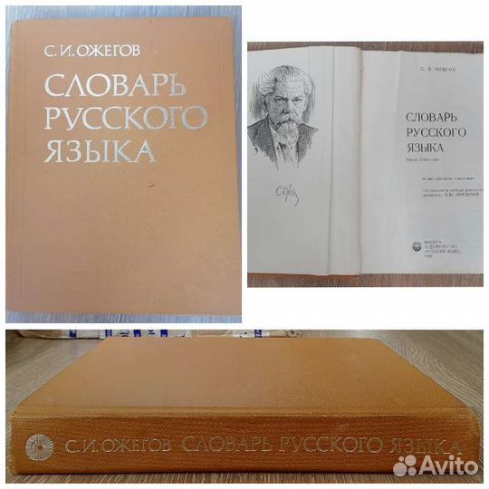 Сборник афоризмов,Словарь русского языка.Звягинцев