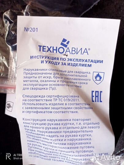 Нарукавники спилковые сварочные