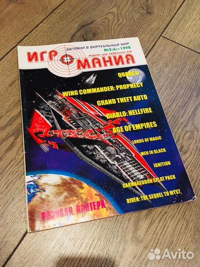 Журнал игромания