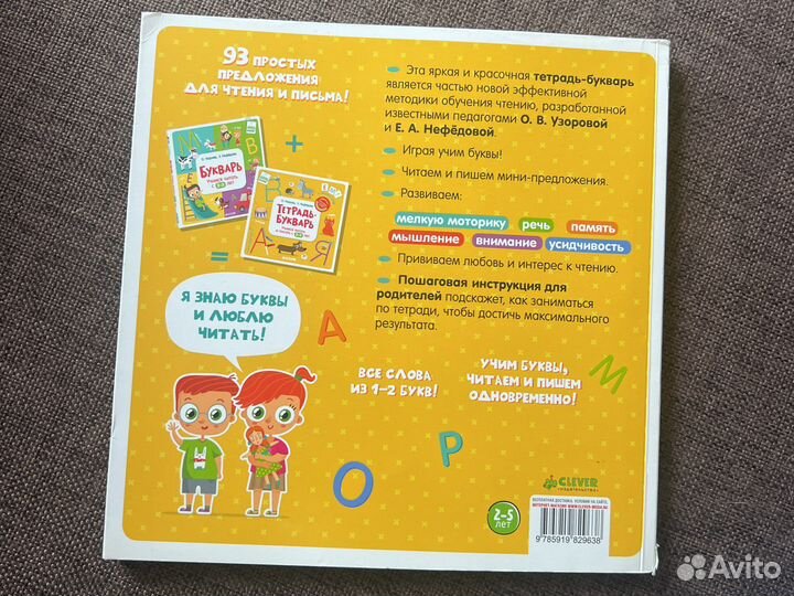 Детская книга Тетрадь-букварь (Clever)