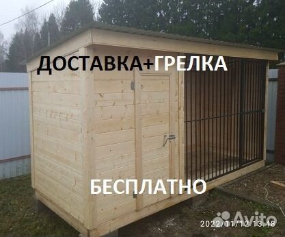 Вольер для собак уличный утепленный Н-76