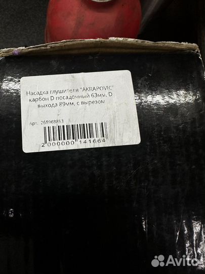 Насадки на глушитель akrapovic