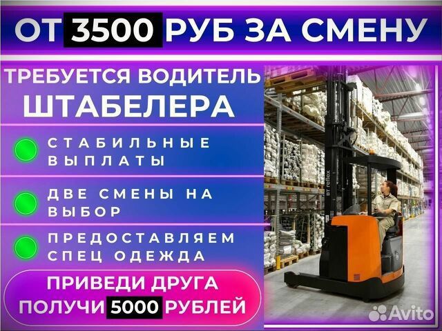 Водитель штабелера