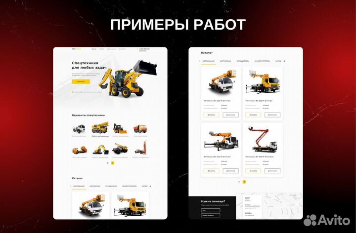 Создание сайтов / Продвижение