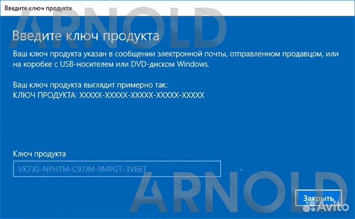 Ключ активации Windows 10/11