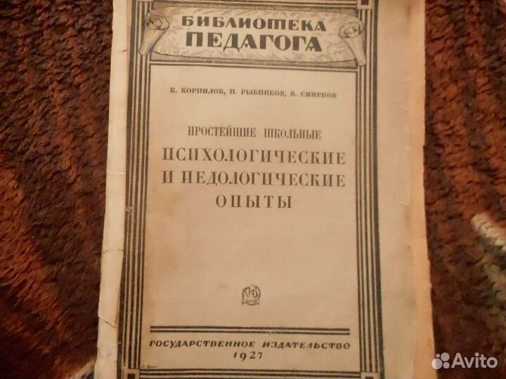 Антикварная книжка 