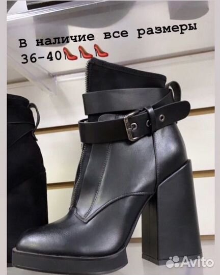 Ботильоны / приобретенные на продажу