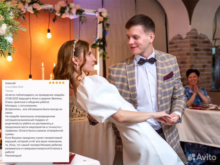 Ведущий и диджей на свадьбу, корпоратив, юбилей