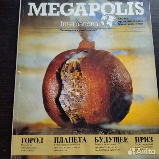Журнал Мегаполис 1\90