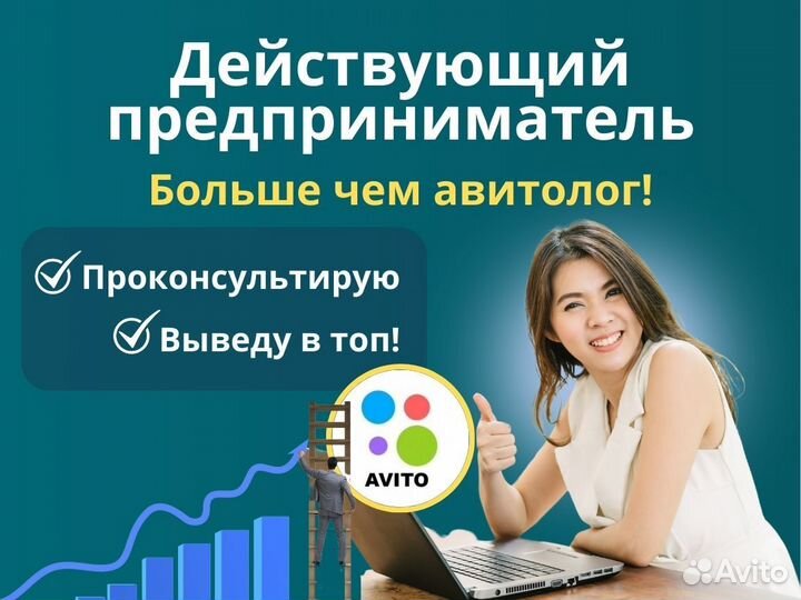 Научу продавать на авито/продвижение на авито