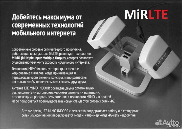 Антенна усилитель 3G/4G «BAS-2003 LTE mimo indoor