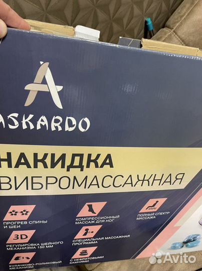 Массажная накидка